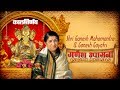 Shri Ganesh Mahamantra and Ganesh Gayatri | Kalnirnay Ganesh Upasana | Lata Mangeshkar | Mantra