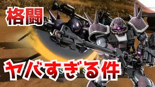 【バトオペ２】前作よりやばいｗイフリートシュナイド機ｗｗｗ