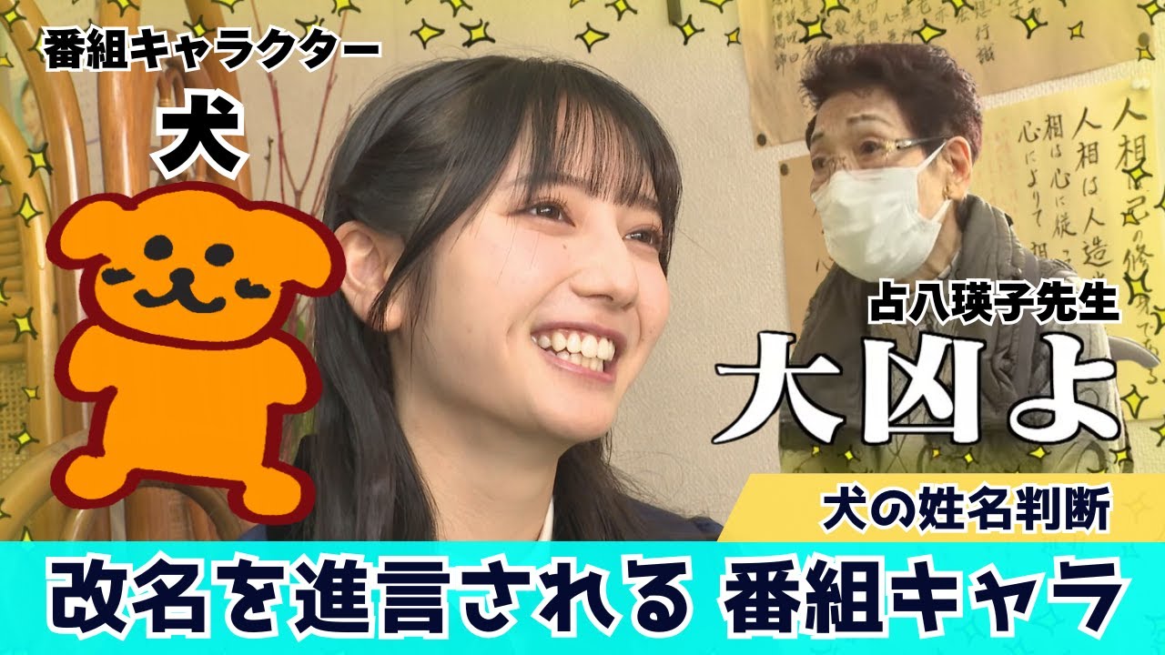 【じもきら第37話】犬の名前に衝撃の事実が判明!? 「○○ちゃんにしたほうがいいわよ」　日向坂46 竹内希来里の地元できらる - YouTube