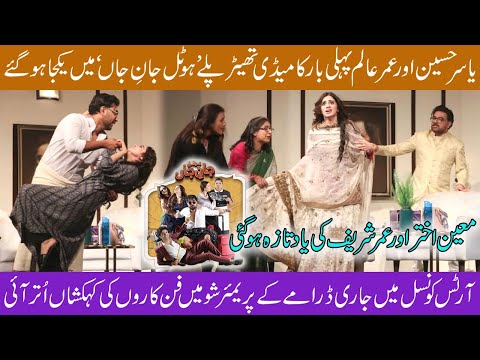 Hotel Jane Jaan | A theatre play by Yasir Hussain | Umer Aalam | Media Night