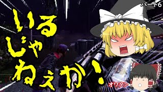 [ゆっくり実況]いるじゃねぇか！一撃で沈める怒りのチェーンソー！”Dead by Daylight”パート6