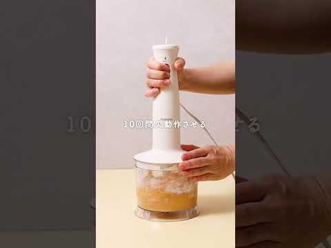 ハンドブレンダー 離乳食 1台5役 ブレンダー 軽量 < つぶす / まぜる