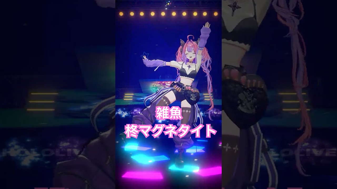 雑魚 /柊マグネタイト踊ってみた！【#綺々羅々ヴィヴィ】#vtuber #hololive #dance