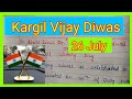 10 Short Lines on Kargil Vijay Diwas !! Kargil Victory Day !! Essay ! Speech ! Paragraph for kids