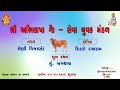 Abhilasha Gau Seva Bagathala Live Natak Sheni Vejanand