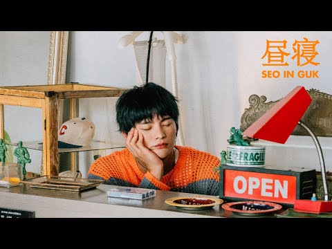 [MV] 서인국 (SEO IN GUK) ‘昼寝’ Official Music Video