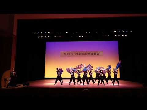 商学科 小樽商科大学"翔楽舞"「慶陽」2022年第12回演舞披露会