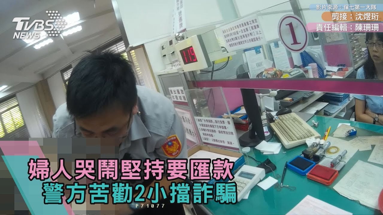 詐騙!婦陷「網愛迷惘陣」 警化身暖男阻匯款