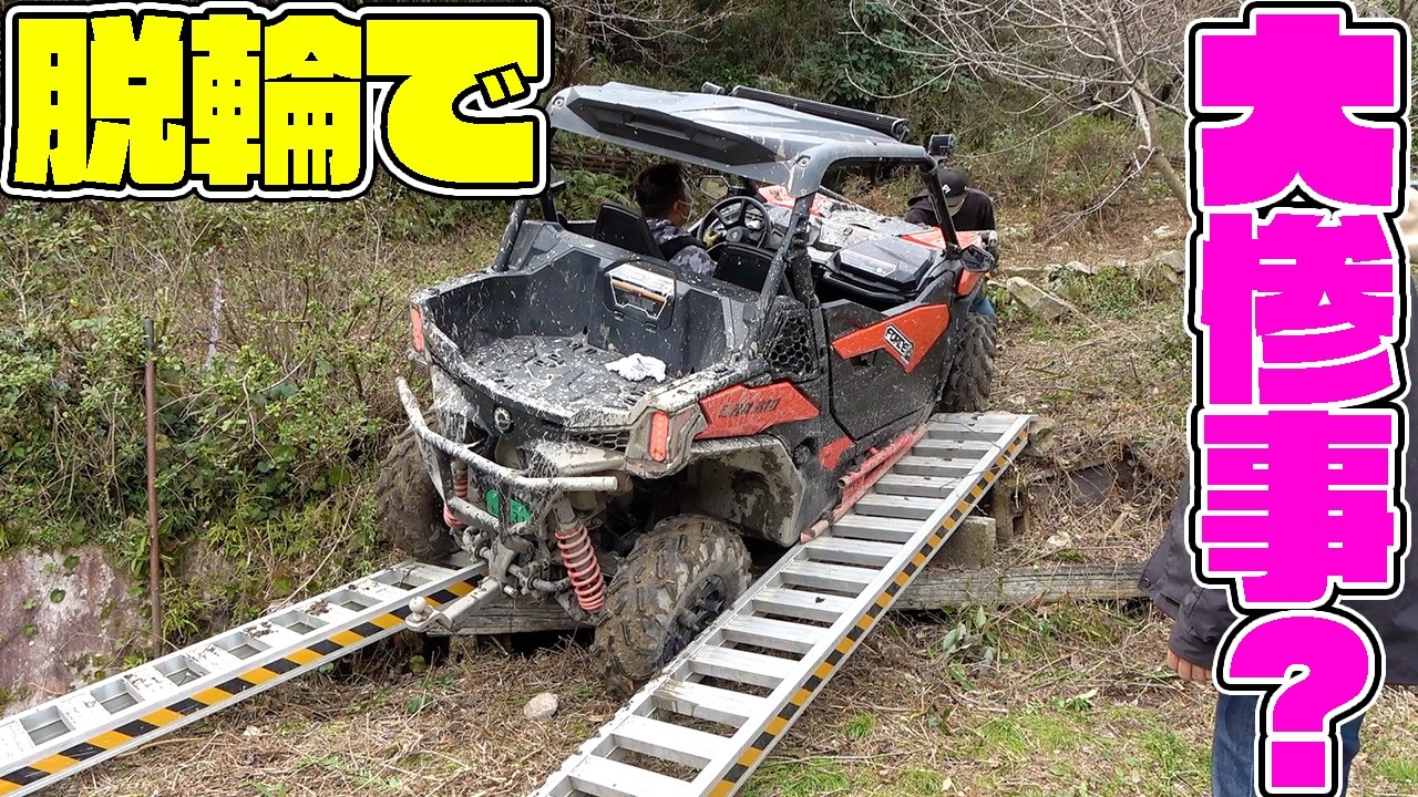 【山復興第2弾#76】バギーで無理に段差を登ろうとした結果。
