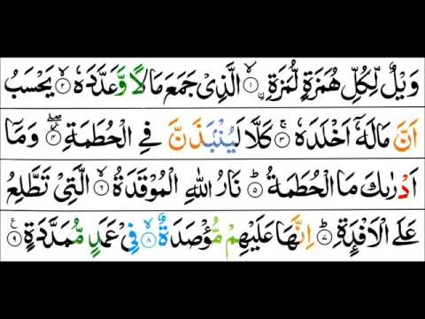 Surah Al-Humazah - Mishary Al Afasy [Tajweed Quran]