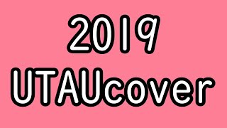 【UTAUカバー】クロスフェード 2019【Tコア】【TYコアラ】