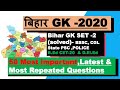 GK Questions For Bihar B ED CET 2020 By LNMU Top 50 Bihar B Ed GK MVQs For CET 2020 Gk For B Ed CET