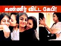தன் உயிர் தோழியை பார்த்து கட்டிப்பிட