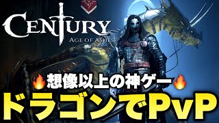 ドラゴンに乗って戦う、基本プレイ無料のフライトシューターPvPが神ゲーすぎる件【Century Age of Ashes / センチュリー エイジオブアッシュ】