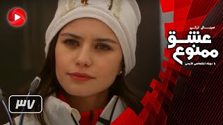Download lagu Eshghe Mamnoo - Episode 37 - عشق ممنوع - قسمت 37 - دوبله فارسى mp3 Download lagu Eshghe Mamnoo - Episode 37 - عشق ممنوع - قسمت 37 - دوبله فارسى mp3
