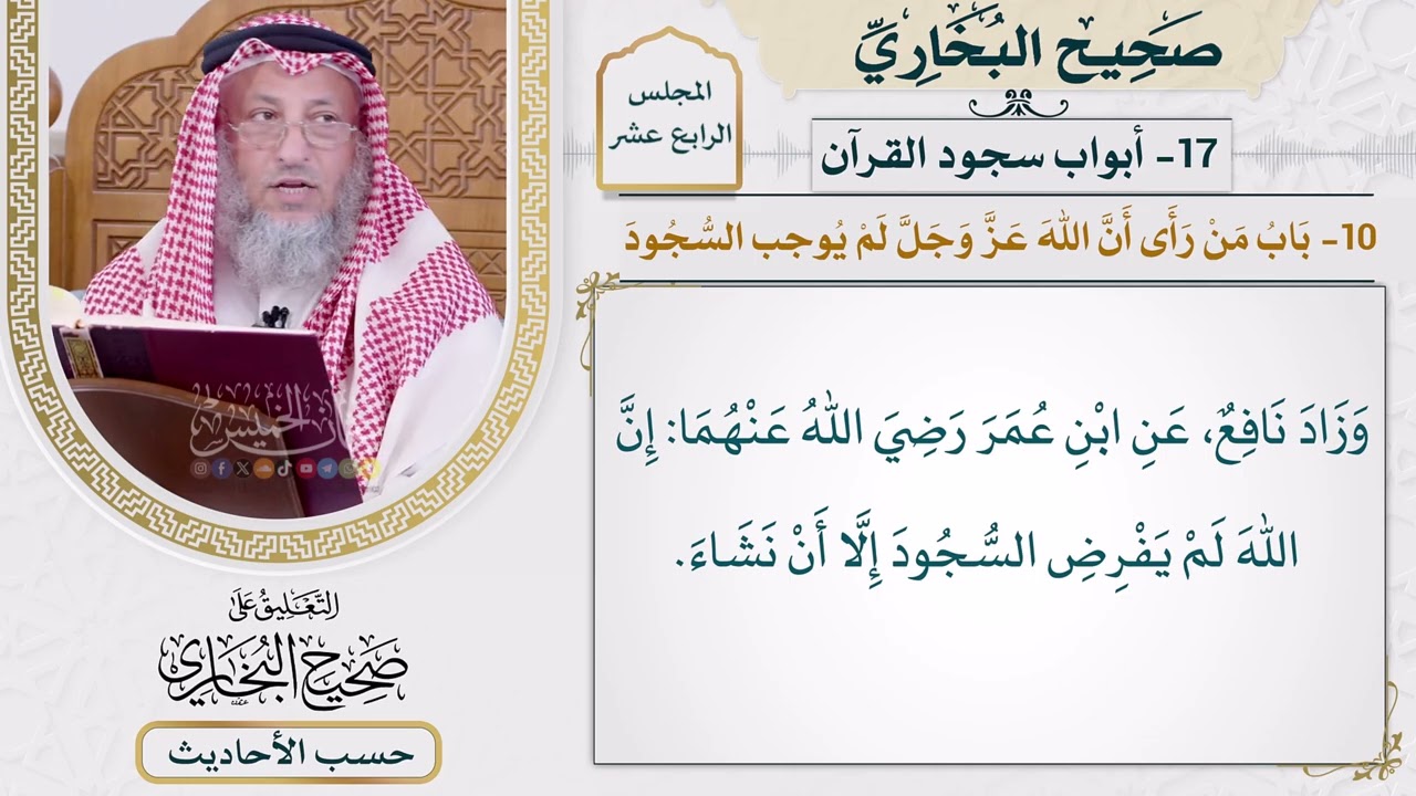 [1077] حديث عمر: يا أيها الناس إنا نمر بالسجود فمن سجد فقد أصاب [[أبواب سجود القرآ