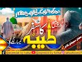 DARPAISH HO TAIBA KA SAFAR KESA LAGAY GA NEW NASHEED 2025 AQEEDAT BY HAFSA
