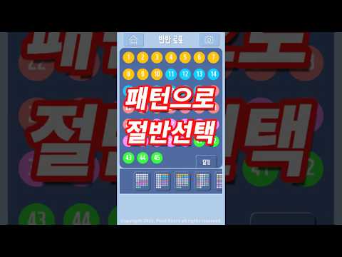 1/2 LOTTO ( 6/45 ) Video