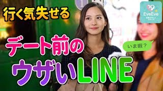 【LINE×恋愛】ドタキャンしたい...デート直前の「ウザいLINE」【イヴイヴ】と武田幸士 せどりインサイダー【プロ特典付き】他合コンや街コンに通い詰めても「出会いのきっかけがない」コラムなど