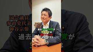 ゴールキーパーが要！#参政党 #神谷宗幣
