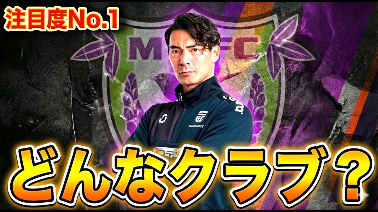 2026年、藤枝MYFCから目が離せない理由