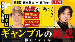 😂😢😅😮😮😮😅 (3) - 【ひろゆき×ギャンブル芸人じゃい】著者「稼ぐメンタル」徹底解剖!競馬で9370万的中ギャンブル極意とは?
