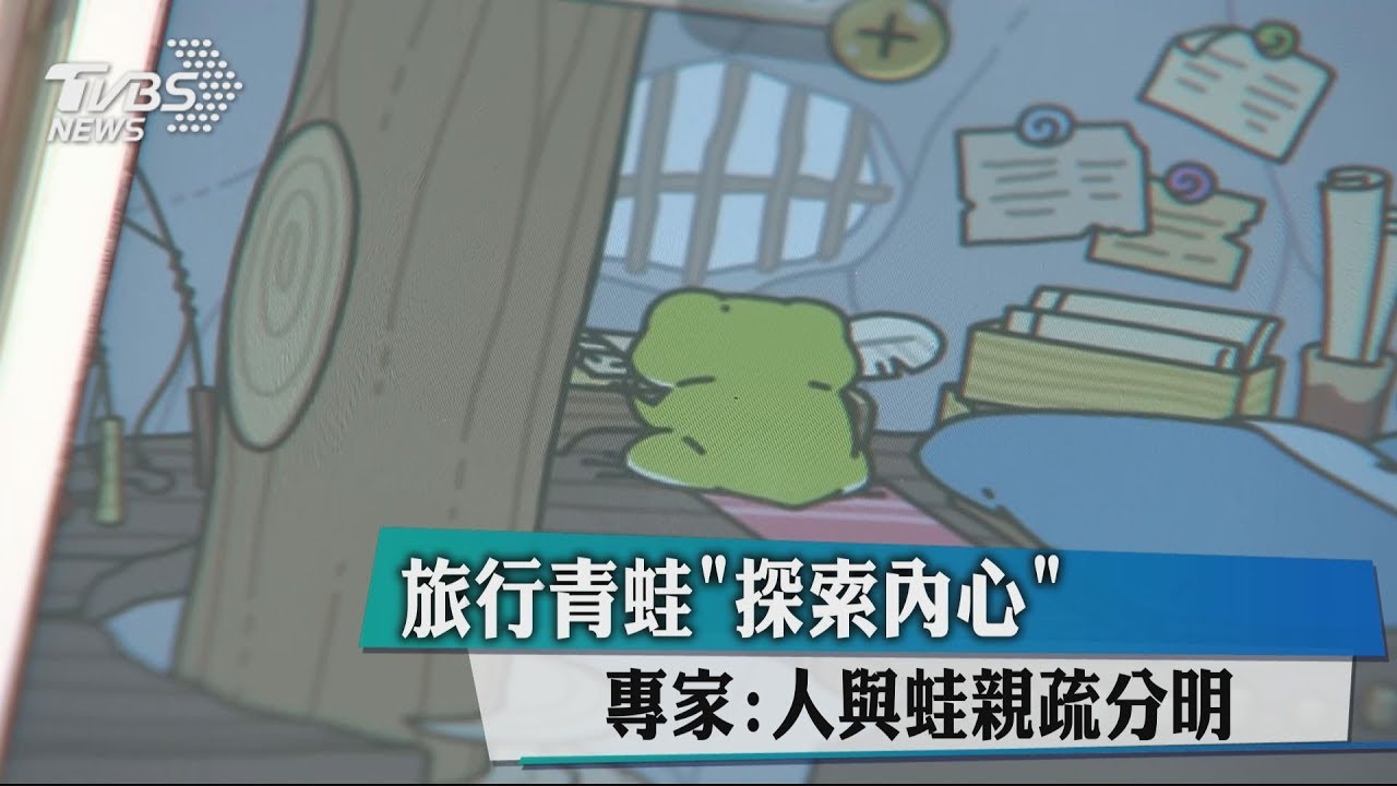 蛙蛙怎麼養?想當完美媽咪 必看超完整攻略