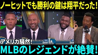 【大谷翔平】“ノーヒットでも勝利の鍵”！？敬遠2回→満塁→ベッツ押し出し四球…MLBレジェンド4人が語った“見えない貢献”とは【海外の反応/MLB】