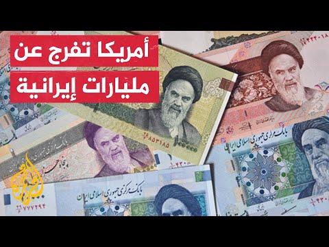 5 أمريكيين و6 إيرانيين.. صفقة تبادل سجناء بين واشنطن وطهران