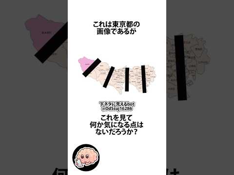 Interesting facts about Tokyo's topography #Tokyo #shortsfeed #03
