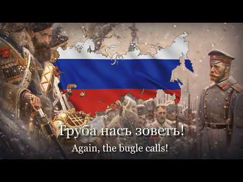 Русский Военный Марш — ”Прощание Славянки” (Редкая версия)