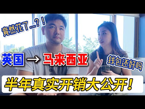Thumbnail for Quit, Relocate, Restart! How Much We Spent in Malaysia?英国辞职搬马来西亚，我的钱包还好吗？半年开销总结来了！