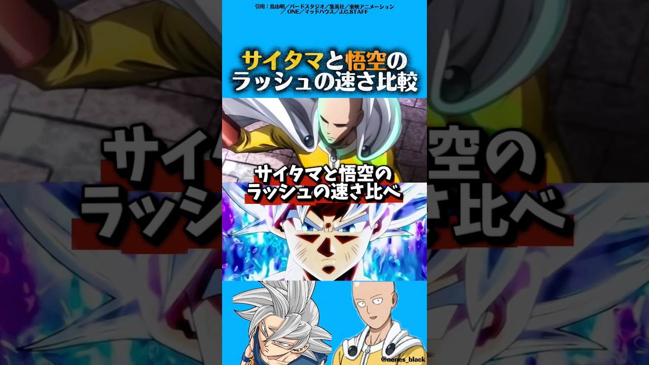サイタマと悟空のラッシュ速度比較#ドラゴンボール #ドラゴンボールz #ドラゴンボール超 #dragonball #アニメ #漫画 #ワンパンマン #サイタマ #孫悟空