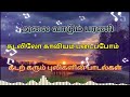 அலை பாடும் பரணி கடற் கரும் புலி பாடல்