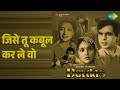 जिसे तू कबूल कर ले वो Devdas Lata Mangeshkar Songs Dilip Kumar Vyjay