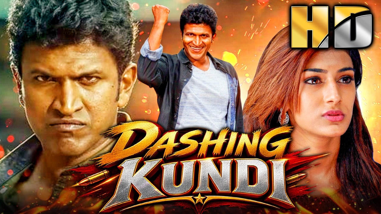 डैशिंग कुण्डी (Ninnindale) | #PuneethRajkumar की साउथ एक्शन रोमांटिक फिल