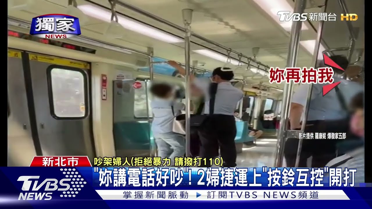 妳講電話好吵! 2婦捷運上「按鈴互控」開打