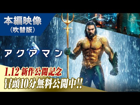 無料冒頭10分映像（日本語吹替版）