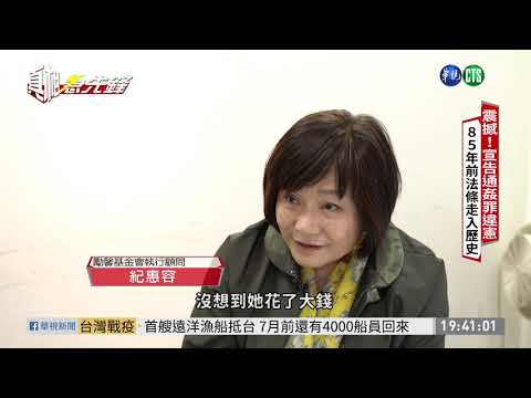 刑法通姦罪違憲 85年法條走入歷史