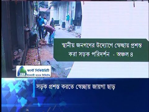 সড়ক প্রশস্ত করতে স্বেচ্ছায় জায়গা ছাড়