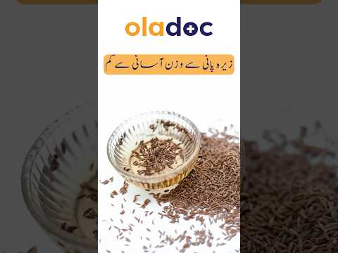 Zeera Water For Weight Loss - Zeera Pani Se Wazan Kam #shorts #zeera #weightlossdrink