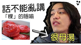 [問卦] 「粿」的真實意思