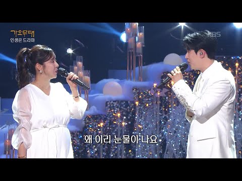 은가은+박현호 - 별빛 같은 나의 사랑아(임영웅) [가요무대/Music Stage] | KBS 251208 방송