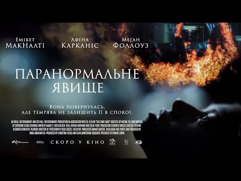 Офіційний трейлер (український)