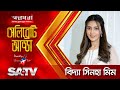 Eid Special Show 'Celebrity Adda' | Bidya Sinha Mim | Shanta Jahan | Celebrity Show | SATV