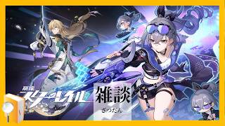 【スタレ】マネウォやったり階差やりながら雑談【#崩壊スターレイル】
