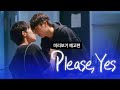 [SUB] Sukfilm BL Drama "좋다고말해 Please, Yes" Teaser