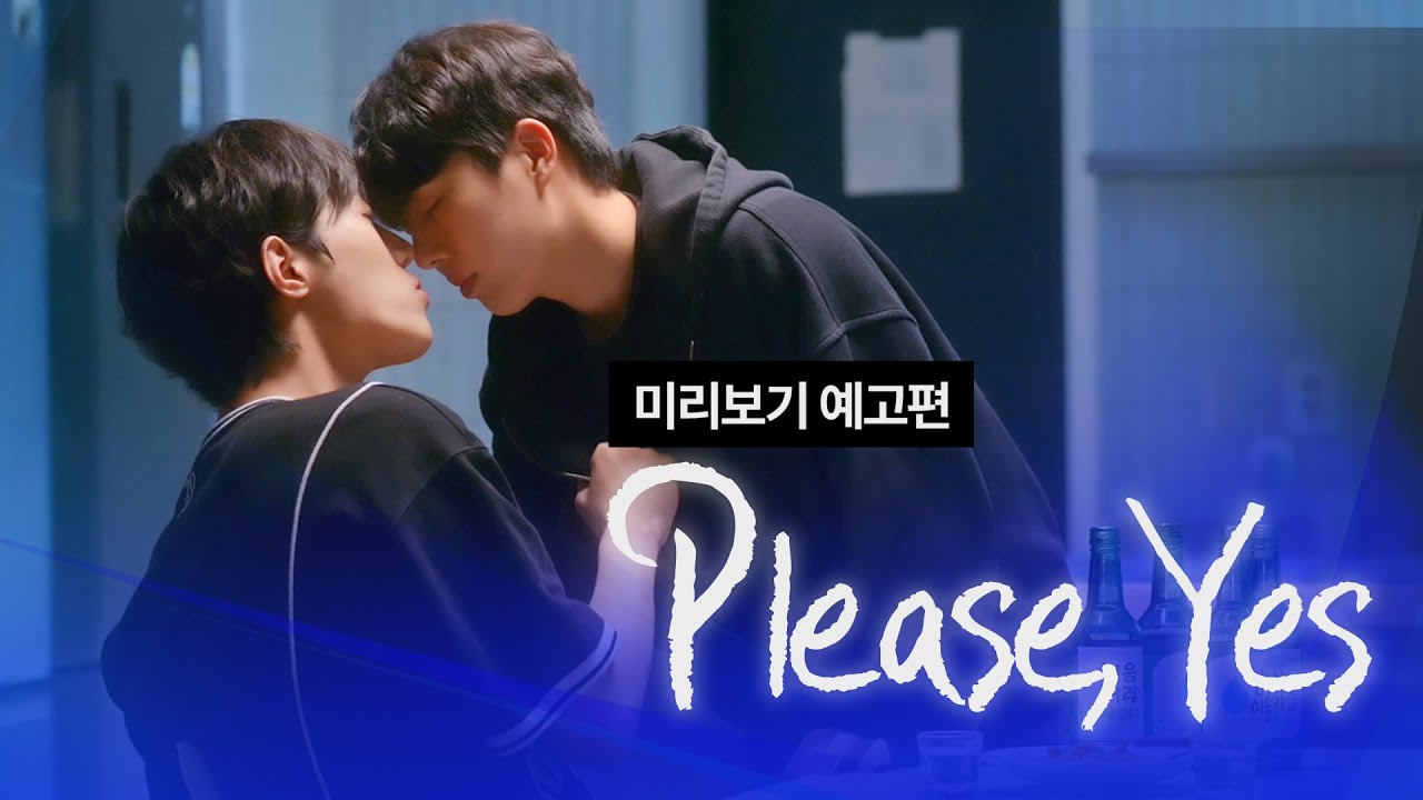 [SUB] Sukfilm BL Drama "좋다고말해 Please, Yes" Teaser
