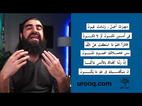 Diwan Imam Shafi: Place Your Trust In Allah