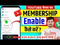 YouTube Membership Kaise Enable Kare 2025 How To Enable Join Button On YouTube Channel Membership